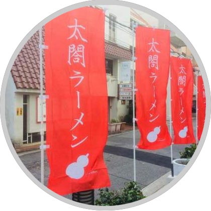 中町店 | 太閤うどん